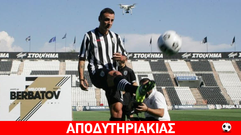 Σιγά την υποδοχή που κάνανε στον Μπερμπάτωφ!