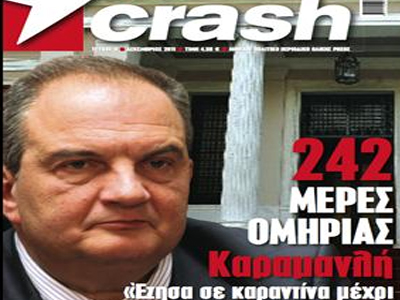 Οι 242 μέρες ομηρίας του Κ. Καραμανλή