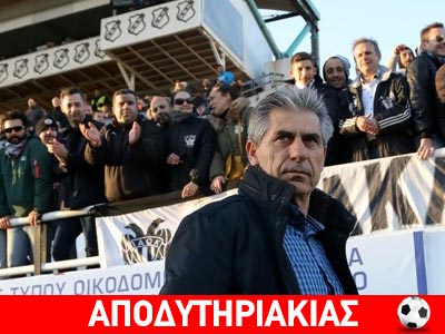 Μαζί με τον Αναστασιάδη παραιτήθηκε και ο ΠΑΟΚ