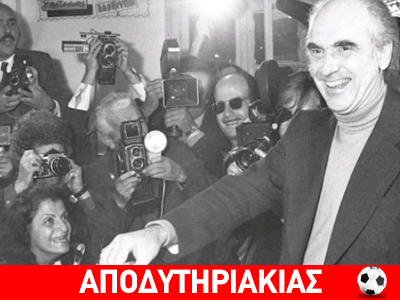 Η πιο μεγάλη πλάκα της ιστορίας σε ανασχηματισμό!