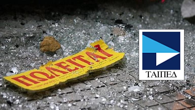 Νέο… ΤΑΙΠΕΔ  υπό την επιτήρηση της Κομισιόν: Ποια περιουσιακά στοιχεία θα εισφερθούν