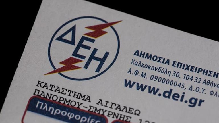 Ρύθμιση ληξιπρόθεσμων οφειλών προς τη ΔΕΗ