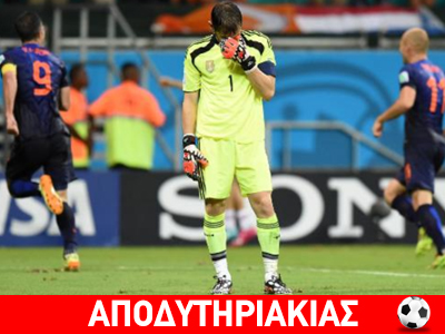 Η πορτοκαλί κατάρρευση μιας αυτοκρατορίας!