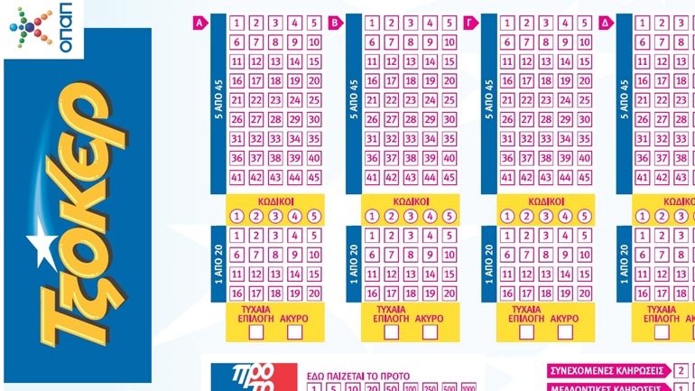 Οι μαγικοί αριθμοί του Τζόκερ – Νέο τζακ ποτ