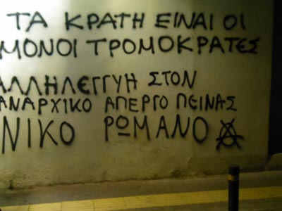 Πάτρα: Συμβολική κατάληψη σε τηλεοπτικό σταθμό για τον Ρωμανό
