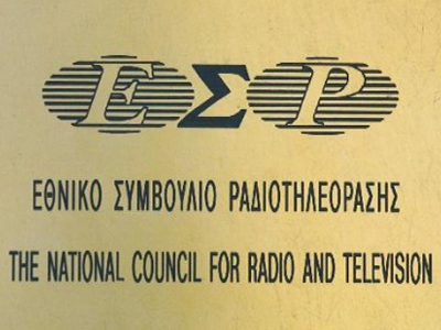 «Bροχή» τα πρόστιμα του ΕΣΡ