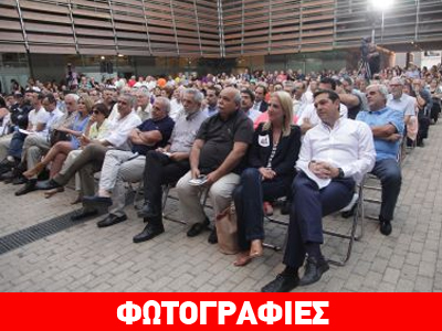 Ποιοι έδωσαν το παρών στην εκδήλωση του ΣΥΡΙΖΑ για τον αιγιαλό