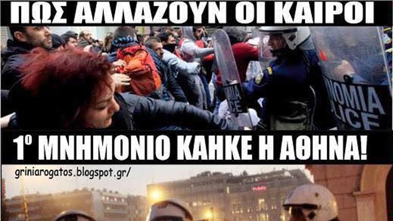 Πώς αλλάζουν οι καιροί…