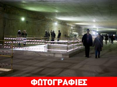 Άνοιξε για τους επισκέπτες ο σταθμός του ΜΕΤΡΟ Άνοιξε για τους επισκέπτες ο σταθμός του ΜΕΤΡΟ