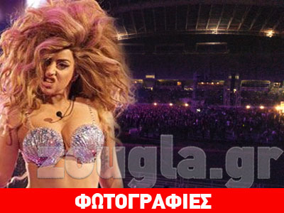 Ξεκίνησε η συναυλία της Lady Gaga στο ΟΑΚΑ-οι πρώτες φωτό