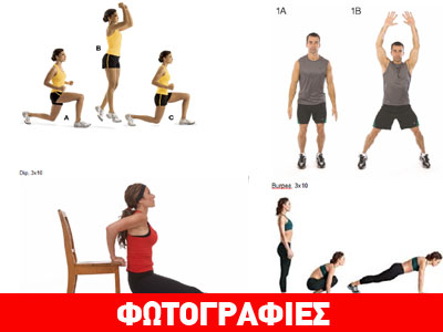 Πρόγραμμα ασκήσεων για κάψιμο λίπους