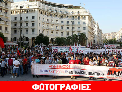 To πρόγραμμα συγκεντρώσεων διαμαρτυρίας για τη ΔΕΘ