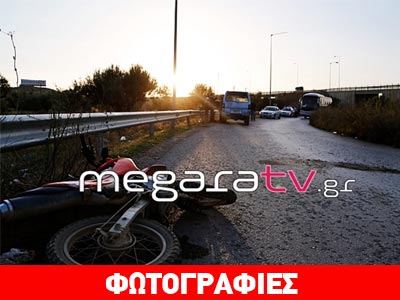 Μέγαρα: Μοτοσυκλετιστής συγκρούστηκε με φορτηγό και σκοτώθηκε
