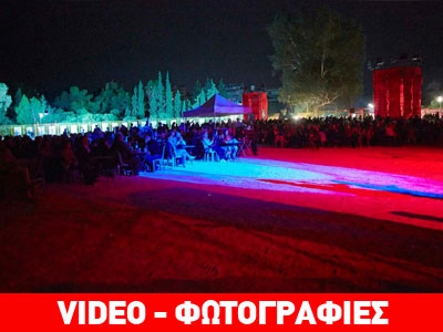 Όλα όσα έγιναν στο Φεστιβάλ νεολαίας του ΣΥΡΙΖΑ