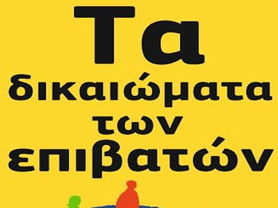 Χριστουγεννιάτικα ταξίδια με γνώση των δικαιωμάτων των επιβατών