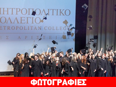 H πρώτη ιδιωτική πολυτεχνική σχολή στη Θεσσαλονίκη είναι γεγονός