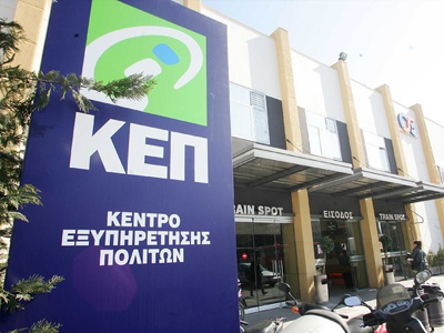 Μέσω Κ.Ε.Π. η καταγραφή των δικαιούχων αναπηρικών επιδομάτων