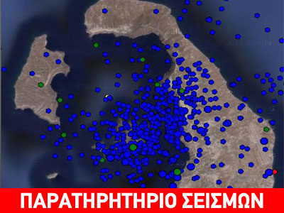 Πρόσφατη μικροσεισμική δραστηριότητα στη Σαντορίνη