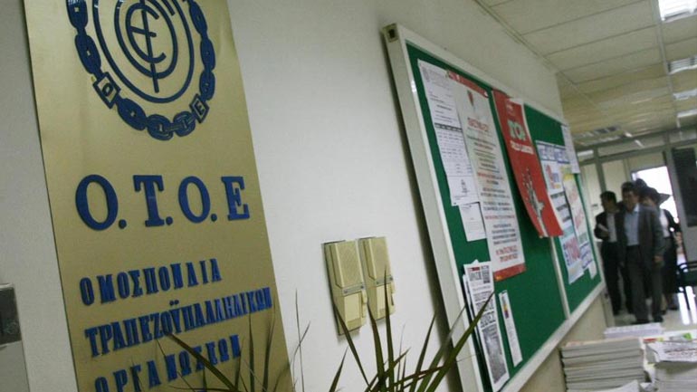 Εκδήλωση της ΟΤΟΕ για τις τράπεζες, τις εργασιακές σχέσεις και το ασφαλιστικό