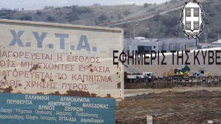 Στον ΧΥΤΑ Παλαιόκαστρου Σερρών τα απορρίμματα της Δράμας