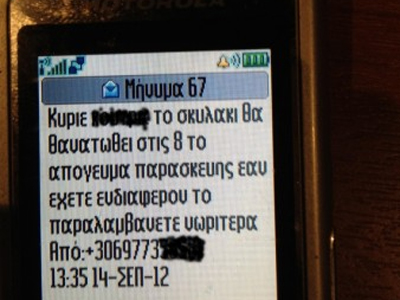 Το μήνυμα του ωμού εκβιασμού