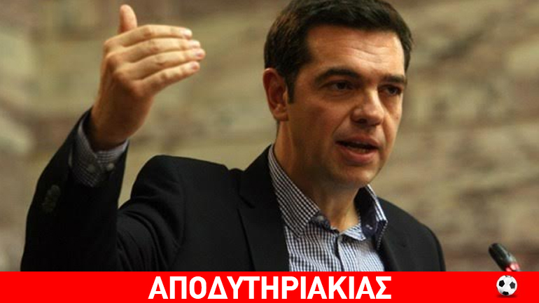 Η μαύρη αλήθεια για τον Τσίπρα και το Mνημόνιο