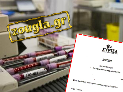 Ερώτηση ΣΥΡΙΖΑ για το «σκάνδαλο» του ΚΕΕΛΠΝΟ