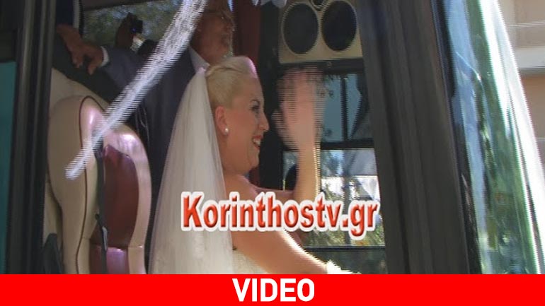 Η νύφη πήγε στον γάμο με λεωφορείo του ΚΤΕΛ