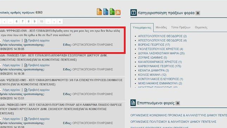 Ερωτικά καμώματα στη Διαύγεια…