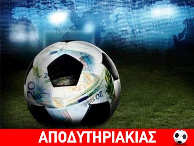 Χάλασε το στημένο ματς!!!