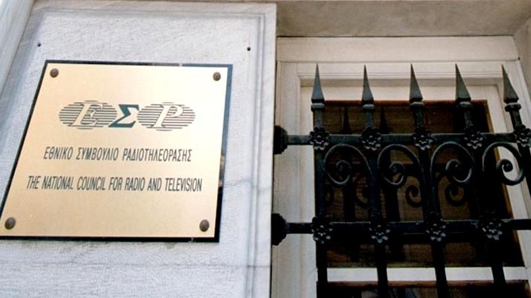 EΣΡ: Πρόστιμα σε Star και E-TV