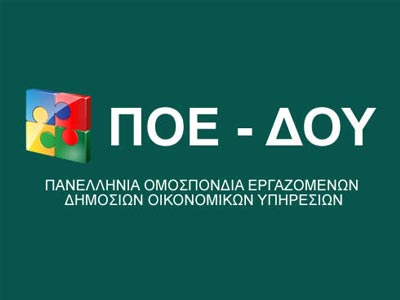 H νέα διοίκηση της ΠΟΕ-ΔΟΥ