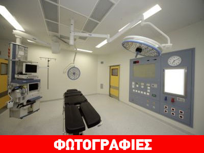 Τα νέα χειρουργεία του νοσοκομείου «Ευαγγελισμός»