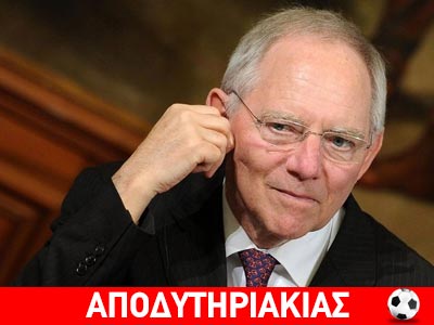 Ποιον Έλληνα πολιτικό τρέμει ο Σόιμπλε