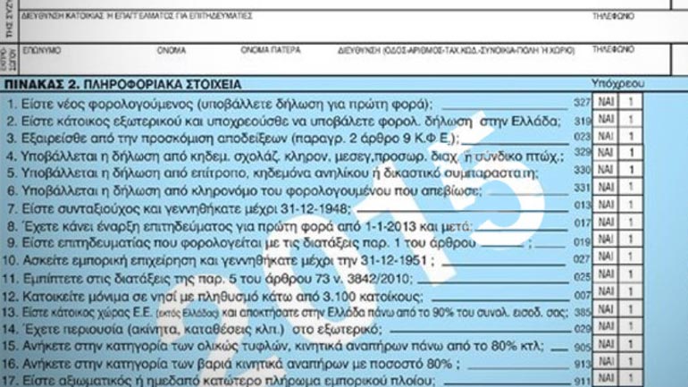 Στα τεκμήρια και οι γονικές παροχές από 300 ευρώ και άνω