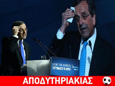 Χαμός στη Ν.Δ. μετά τη συντριβή!