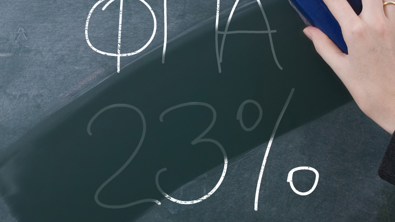 Το αλαλούμ με τον ΦΠΑ πυροδότησε μπαράζ μετεγγραφών στα δημόσια σχολεία Το αλαλούμ με τον ΦΠΑ πυροδότησε μπαράζ μετεγγραφών στα δημόσια σχολεία