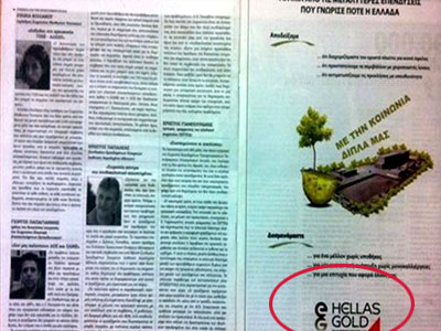 Ο ΣΥΡΙΖΑ και η διαφήμιση της Ελληνικός Χρυσός στην εφ. «Αυγή»