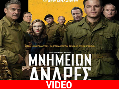 «Μνημείων Άνδρες»…