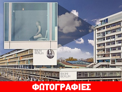 Ιδιωτικές στιγμές ενοίκων ξενοδοχείου γίνονται… θέαμα!