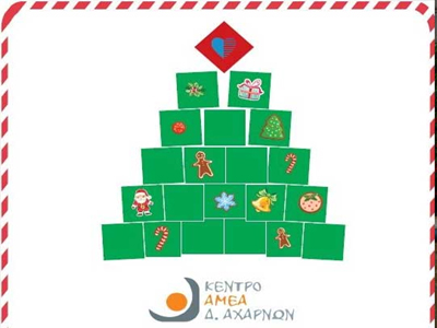 Φιλανθρωπικό bazaar από την ΑΡΩΓΗ