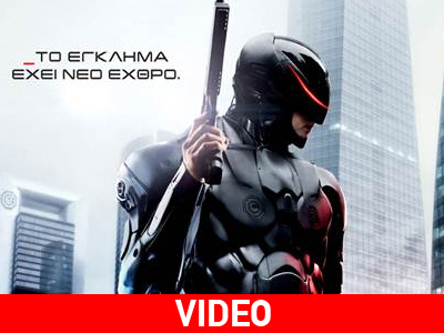 ROBOCOP: 6 Φεβρουαρίου στους κινηματογράφους