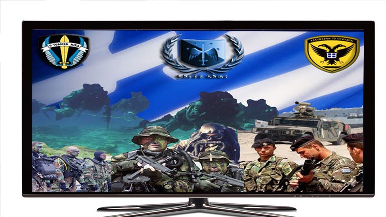 Εκπομπή για τις Ένοπλες Δυνάμεις στην ΕΡΤ