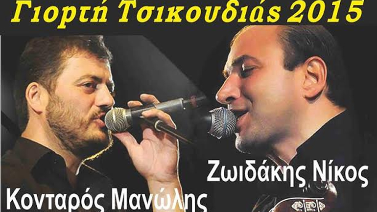 Γιορτή τσικουδιάς στον Άγιο Δημήτριο