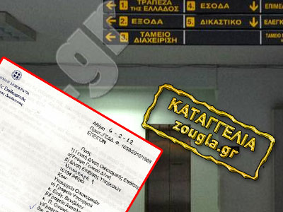 Kάτι σάπιο υπάρχει στη ΔΟΥ Θήβας