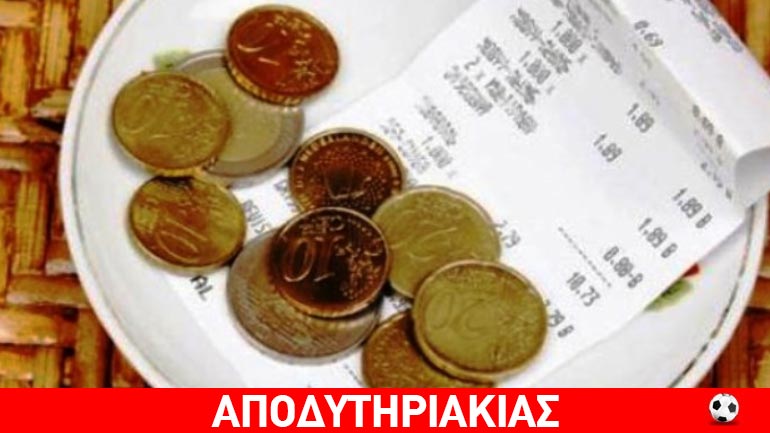 Ποιος έριξε την ιδέα για τη φορολόγηση του πουρμπουάρ!