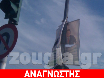 Οι εκλογές πέρασαν, οι αφίσες παραμένουν