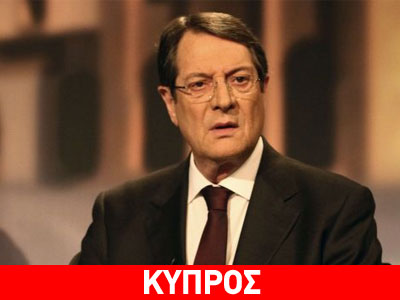 Τι θα συζητήσουν οι Αναστασιάδης-Κέρι στη Νέα Υόρκη