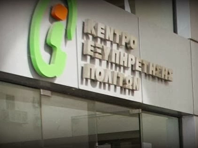 Σε λειτουργία νέες υπηρεσίες στα ΚΕΠ από την Τρίτη Σε λειτουργία νέες υπηρεσίες στα ΚΕΠ από την Τρίτη