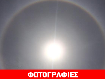 Το εντυπωσιακό φαινόμενο «άλως» ορατό σε όλη την Ελλάδα